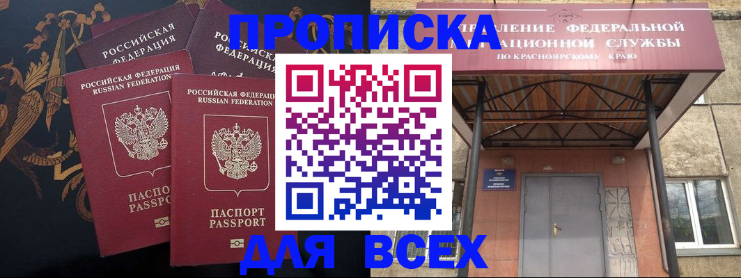 прописка регистрация в Камчатском крае